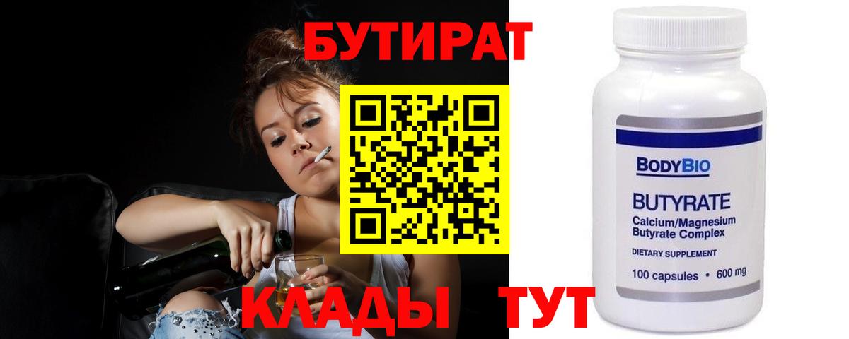 БУТИРАТ оксана Троицк