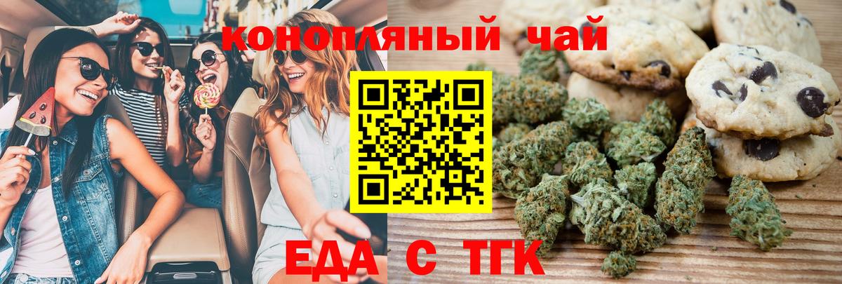 Троицк  Печенье с ТГК конопля  Вход с VPN 