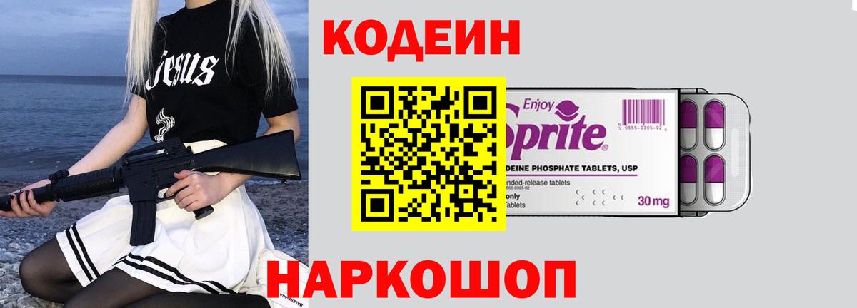 Codein напиток Lean (лин)  Кодеиновый сироп Lean напиток Lean (лин)  Вход с VPN  Троицк 