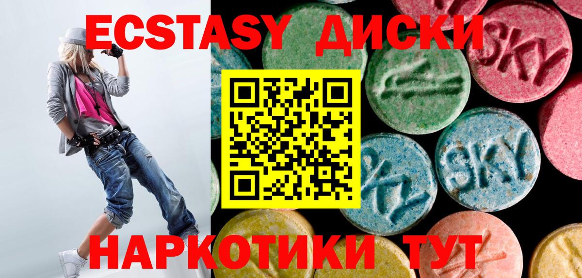 Ecstasy MDMA  Вход с VPN  ЭКСТАЗИ  Троицк 