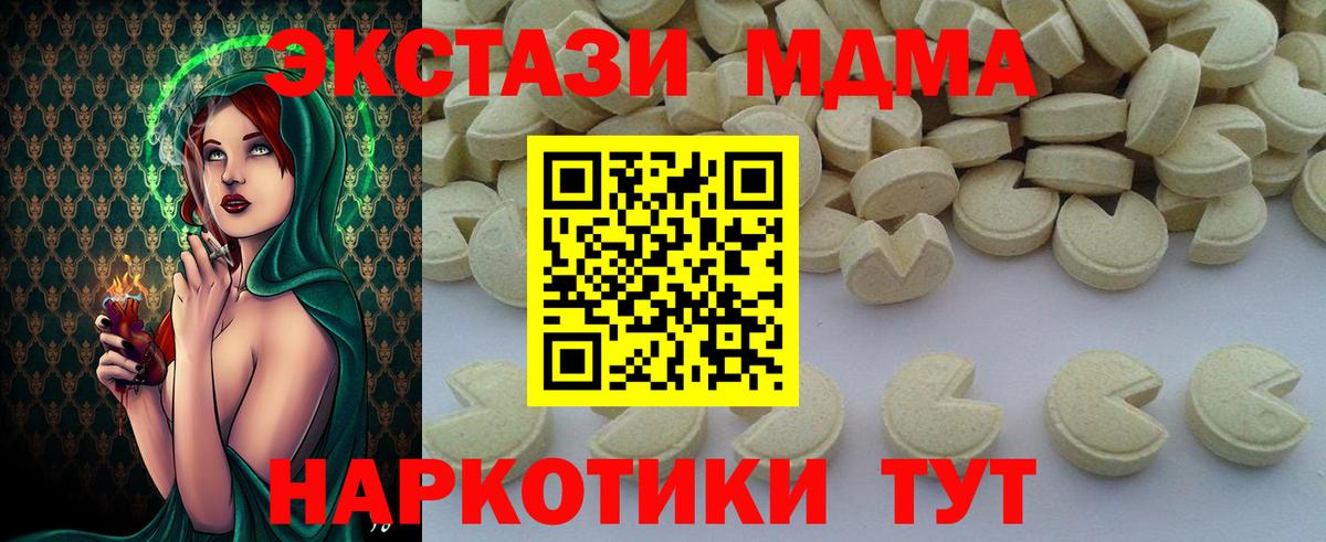 MDMA  МДМА кристаллы  Вход с VPN  Троицк  MDMA молли 