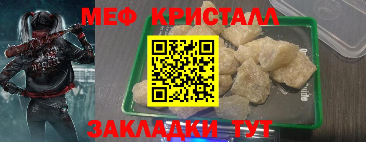 Меф mephedrone  МЕФ mephedrone  МЯУ-МЯУ  Вход с VPN  Троицк 